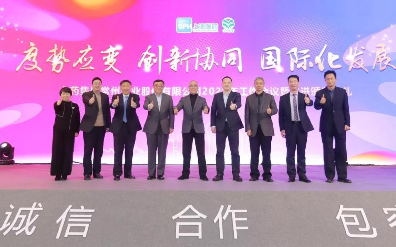 上藥常藥：度勢應(yīng)變，創(chuàng)新協(xié)同，國際化發(fā)展