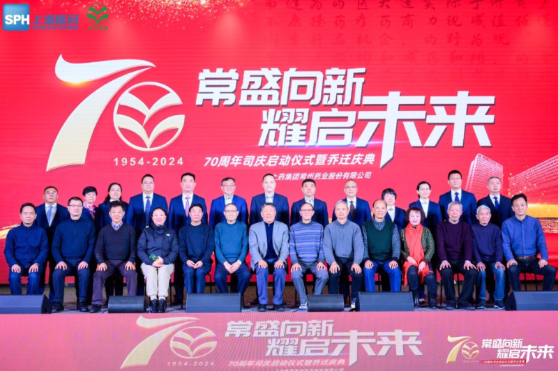 上藥常藥高質量發展大會圓滿舉行